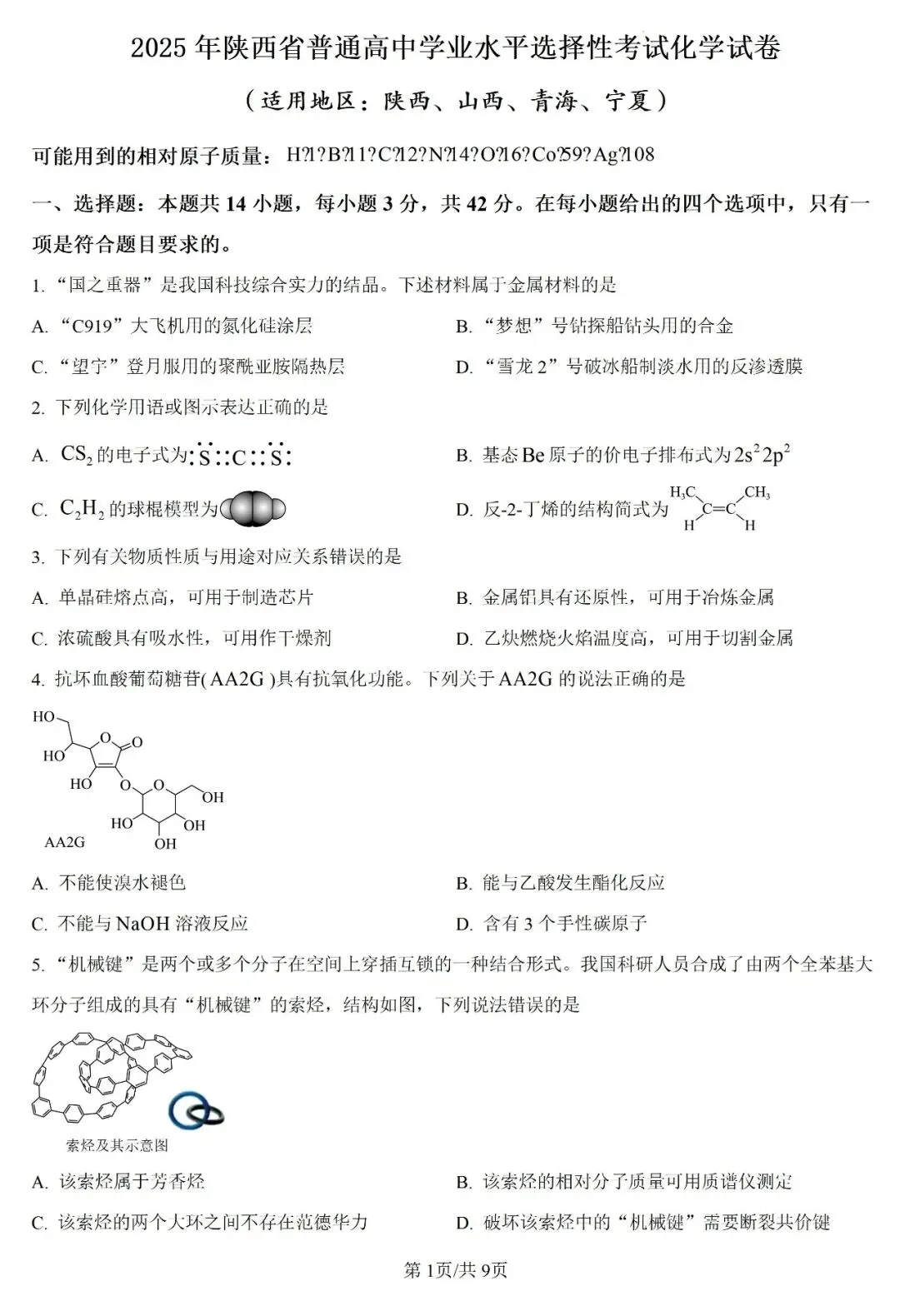 系列微课:高考化学真题详解——2025年陕西卷(11-14题)-第12张图片-四季读书网 系列微课:高考化学真题详解——2025年陕西卷(11-14题)-第12张图片-四季读书网