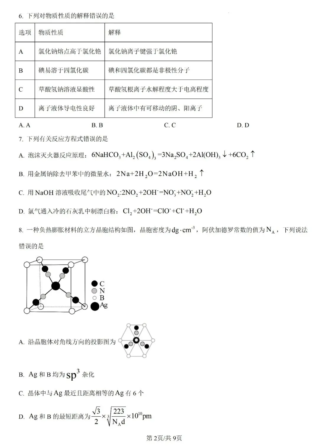 系列微课:高考化学真题详解——2025年陕西卷(11-14题)-第13张图片-四季读书网 系列微课:高考化学真题详解——2025年陕西卷(11-14题)-第13张图片-四季读书网