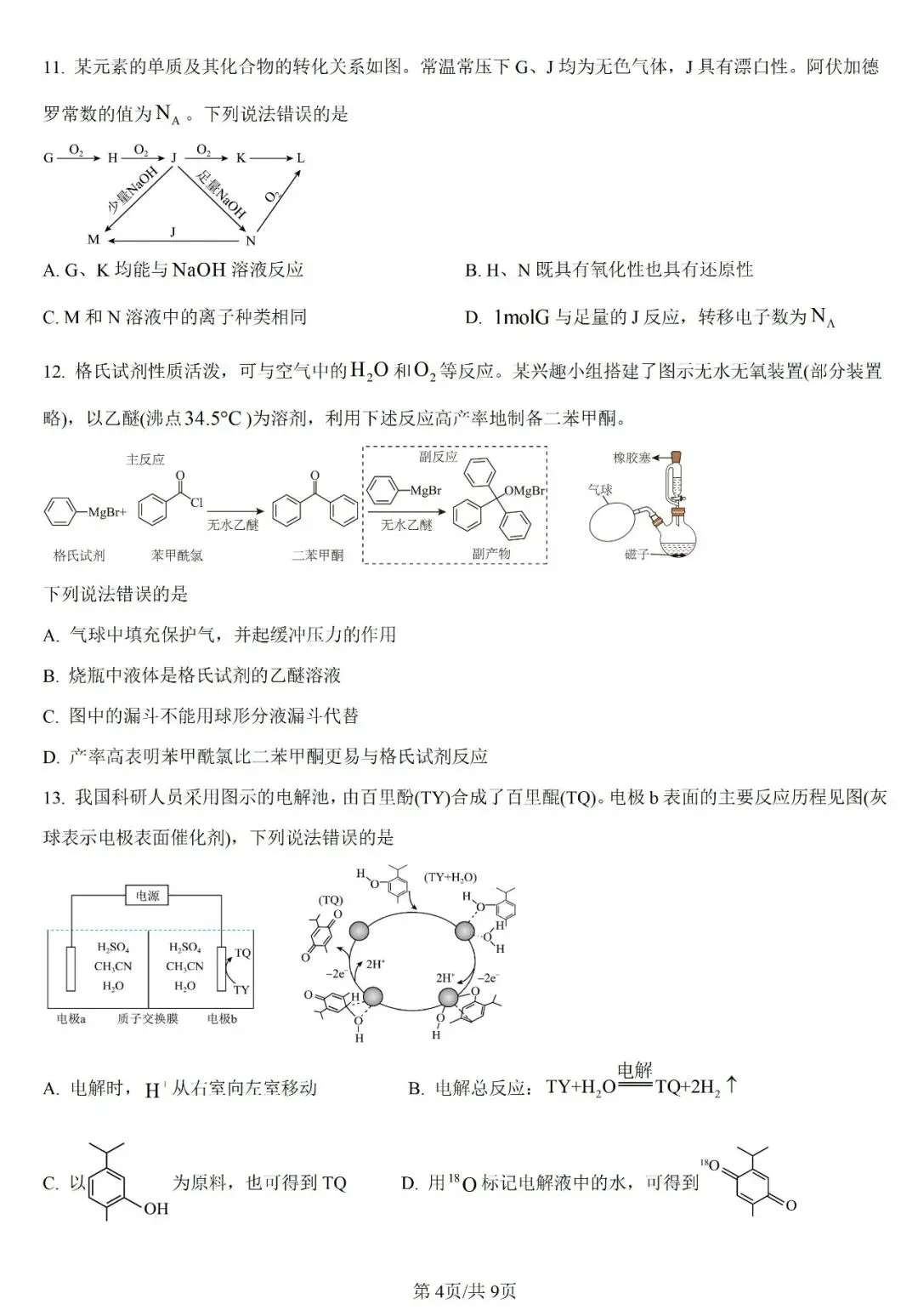 系列微课:高考化学真题详解——2025年陕西卷(11-14题)-第15张图片-四季读书网 系列微课:高考化学真题详解——2025年陕西卷(11-14题)-第15张图片-四季读书网