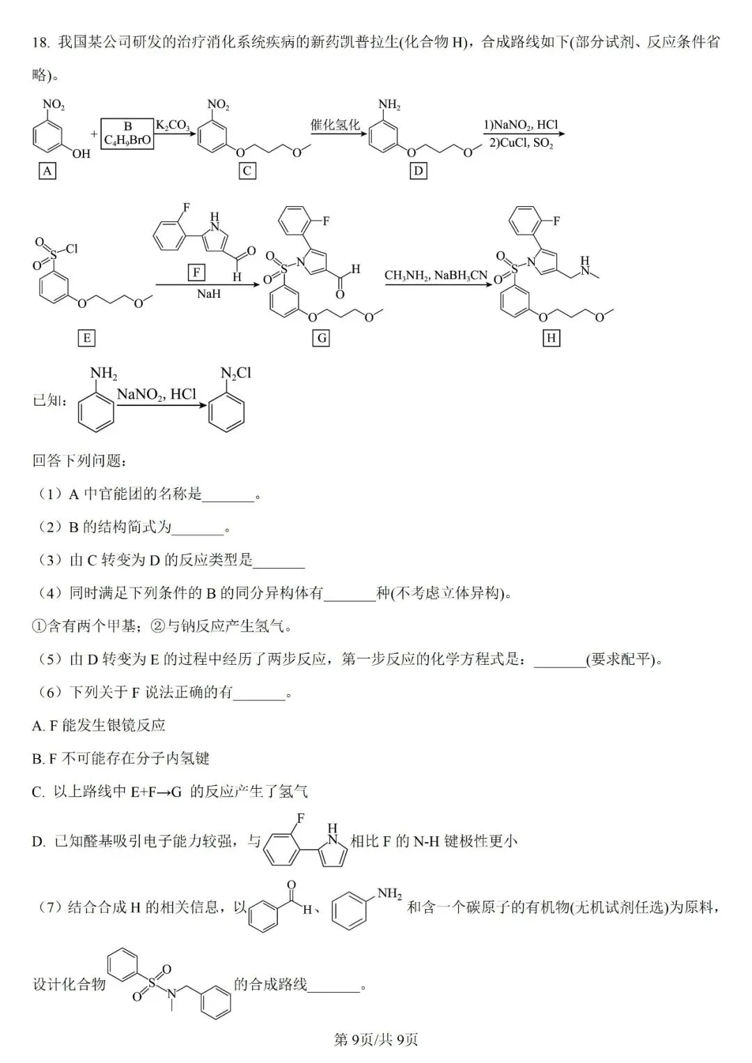 系列微课:高考化学真题详解——2025年陕西卷(11-14题)-第20张图片-四季读书网 系列微课:高考化学真题详解——2025年陕西卷(11-14题)-第20张图片-四季读书网