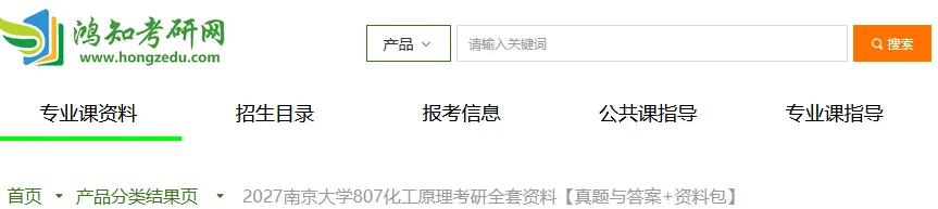 1997-2024年南大化工807考研真题试卷与参考答案+27考研专业课资料汇总-第1张图片-四季读书网