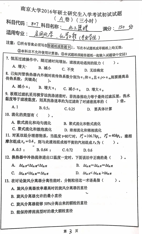 1997-2024年南大化工807考研真题试卷与参考答案+27考研专业课资料汇总-第4张图片-四季读书网