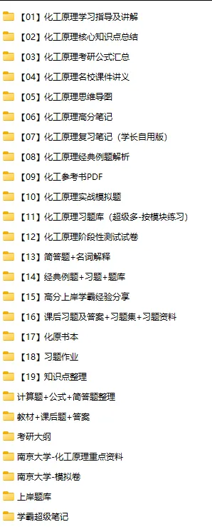 1997-2024年南大化工807考研真题试卷与参考答案+27考研专业课资料汇总-第9张图片-四季读书网