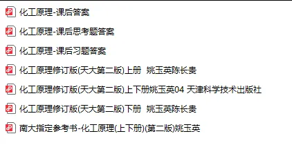 1997-2024年南大化工807考研真题试卷与参考答案+27考研专业课资料汇总-第10张图片-四季读书网