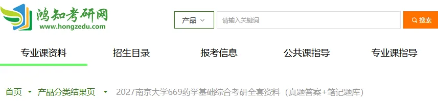 2008-2020年南大药学669考研真题试卷与参考答案+27考研专业课资料汇总-第1张图片-四季读书网