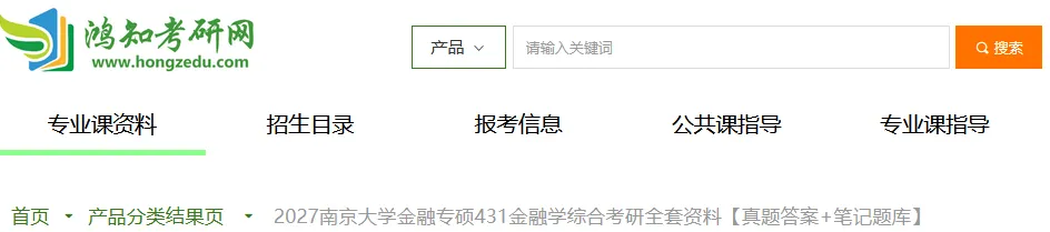 2011-2026年南大金融431考研真题试卷与参考答案+27考研专业课资料汇总-第1张图片-四季读书网