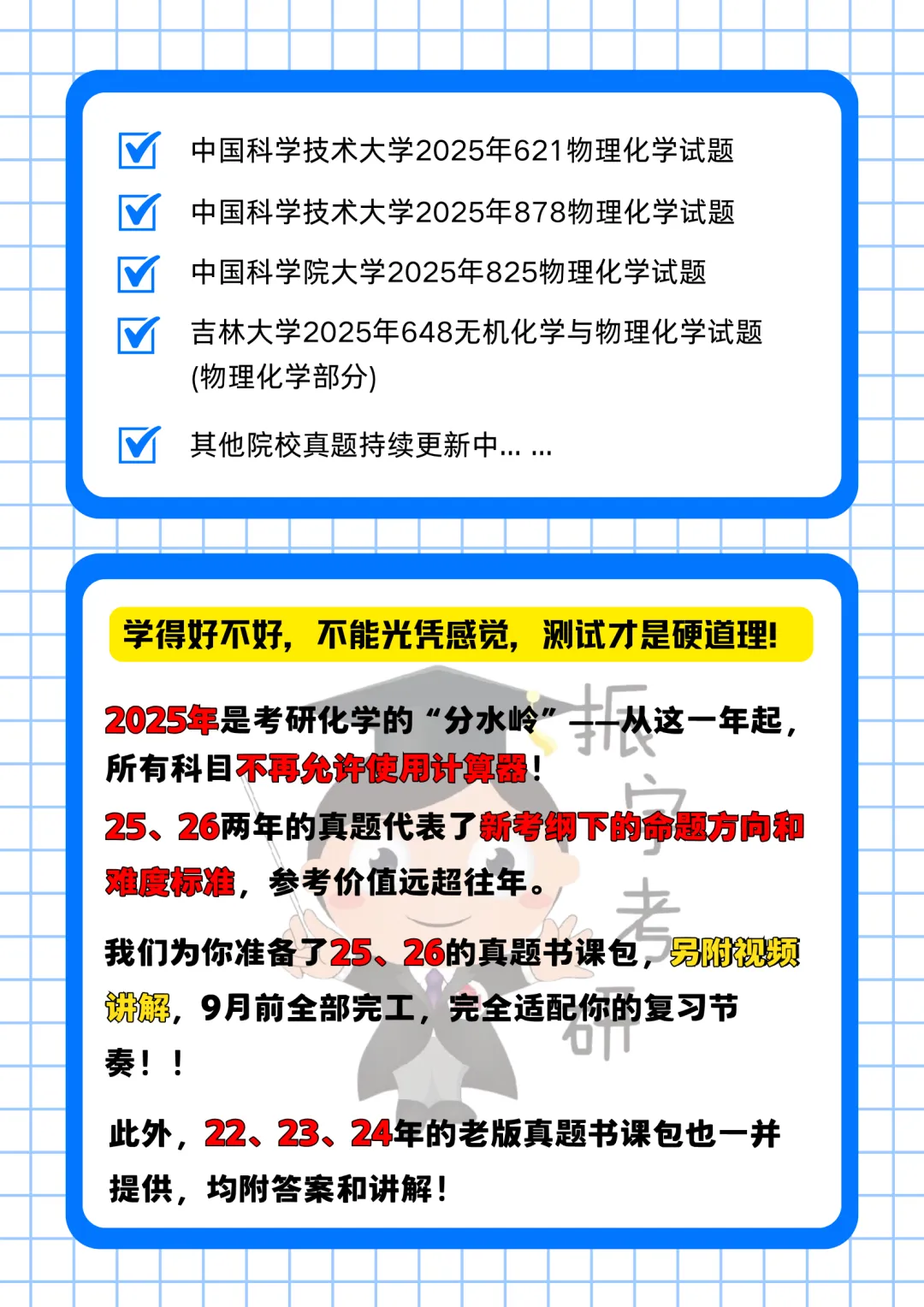 物理化学25、26考研真题书课包已上架!搭配阶段性直播检测,复习效果看得见!-第8张图片-四季读书网