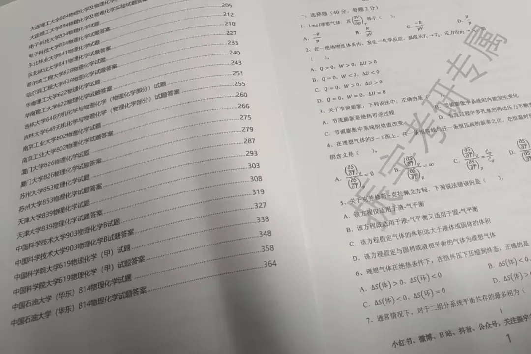物理化学25、26考研真题书课包已上架!搭配阶段性直播检测,复习效果看得见!-第12张图片-四季读书网