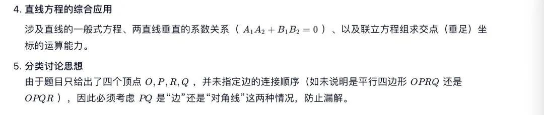 中考典型考题:解析几何综合题-第41张图片-四季读书网 中考典型考题:解析几何综合题-第41张图片-四季读书网