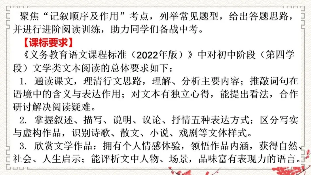 2027年中考语文一轮复习:文学类文本阅读系列考点--记叙顺序及作用-第2张图片-四季读书网 2027年中考语文一轮复习:文学类文本阅读系列考点--记叙顺序及作用-第2张图片-四季读书网