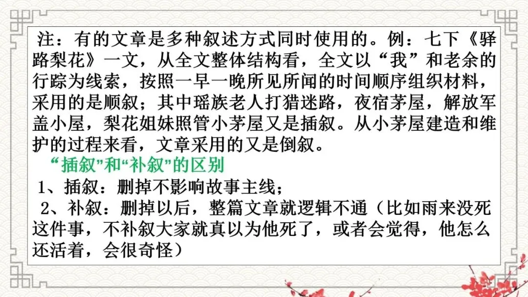 2027年中考语文一轮复习:文学类文本阅读系列考点--记叙顺序及作用-第9张图片-四季读书网 2027年中考语文一轮复习:文学类文本阅读系列考点--记叙顺序及作用-第9张图片-四季读书网