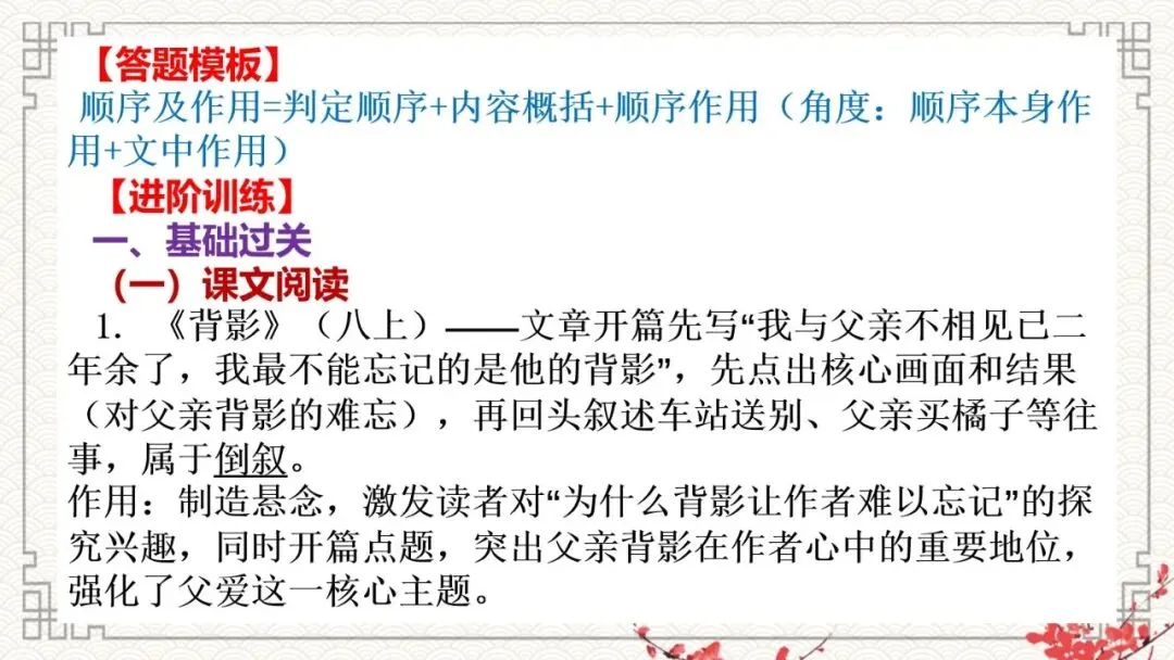 2027年中考语文一轮复习:文学类文本阅读系列考点--记叙顺序及作用-第11张图片-四季读书网 2027年中考语文一轮复习:文学类文本阅读系列考点--记叙顺序及作用-第11张图片-四季读书网