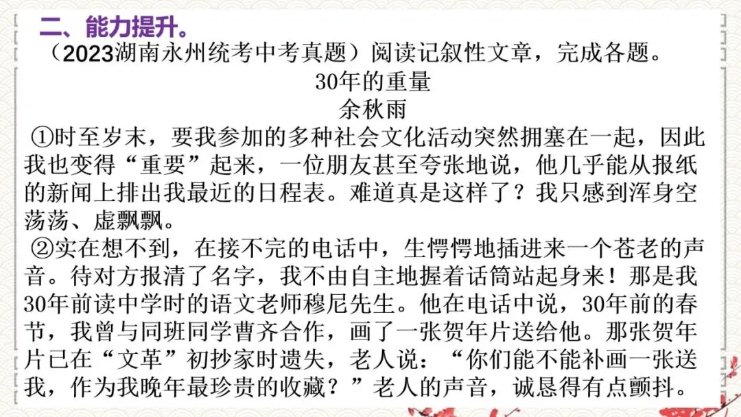 2027年中考语文一轮复习:文学类文本阅读系列考点--记叙顺序及作用-第13张图片-四季读书网 2027年中考语文一轮复习:文学类文本阅读系列考点--记叙顺序及作用-第13张图片-四季读书网