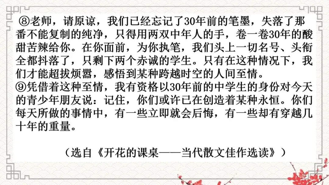 2027年中考语文一轮复习:文学类文本阅读系列考点--记叙顺序及作用-第17张图片-四季读书网 2027年中考语文一轮复习:文学类文本阅读系列考点--记叙顺序及作用-第17张图片-四季读书网
