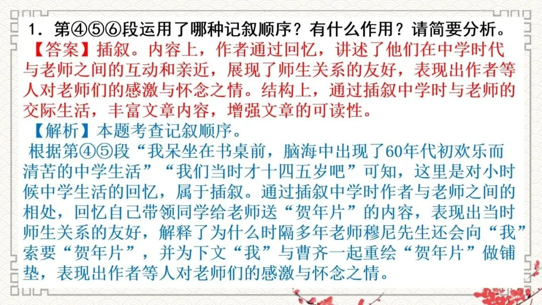 2027年中考语文一轮复习:文学类文本阅读系列考点--记叙顺序及作用-第18张图片-四季读书网 2027年中考语文一轮复习:文学类文本阅读系列考点--记叙顺序及作用-第18张图片-四季读书网