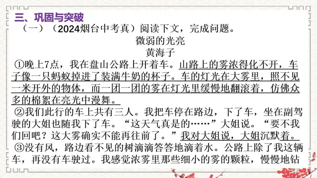 2027年中考语文一轮复习:文学类文本阅读系列考点--记叙顺序及作用-第19张图片-四季读书网 2027年中考语文一轮复习:文学类文本阅读系列考点--记叙顺序及作用-第19张图片-四季读书网