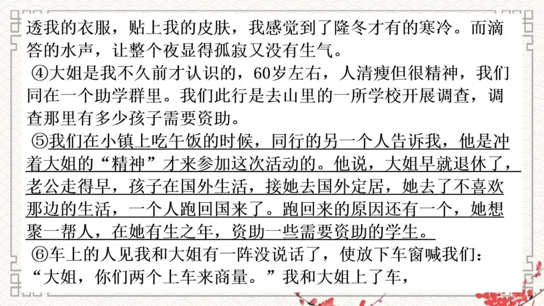 2027年中考语文一轮复习:文学类文本阅读系列考点--记叙顺序及作用-第20张图片-四季读书网 2027年中考语文一轮复习:文学类文本阅读系列考点--记叙顺序及作用-第20张图片-四季读书网