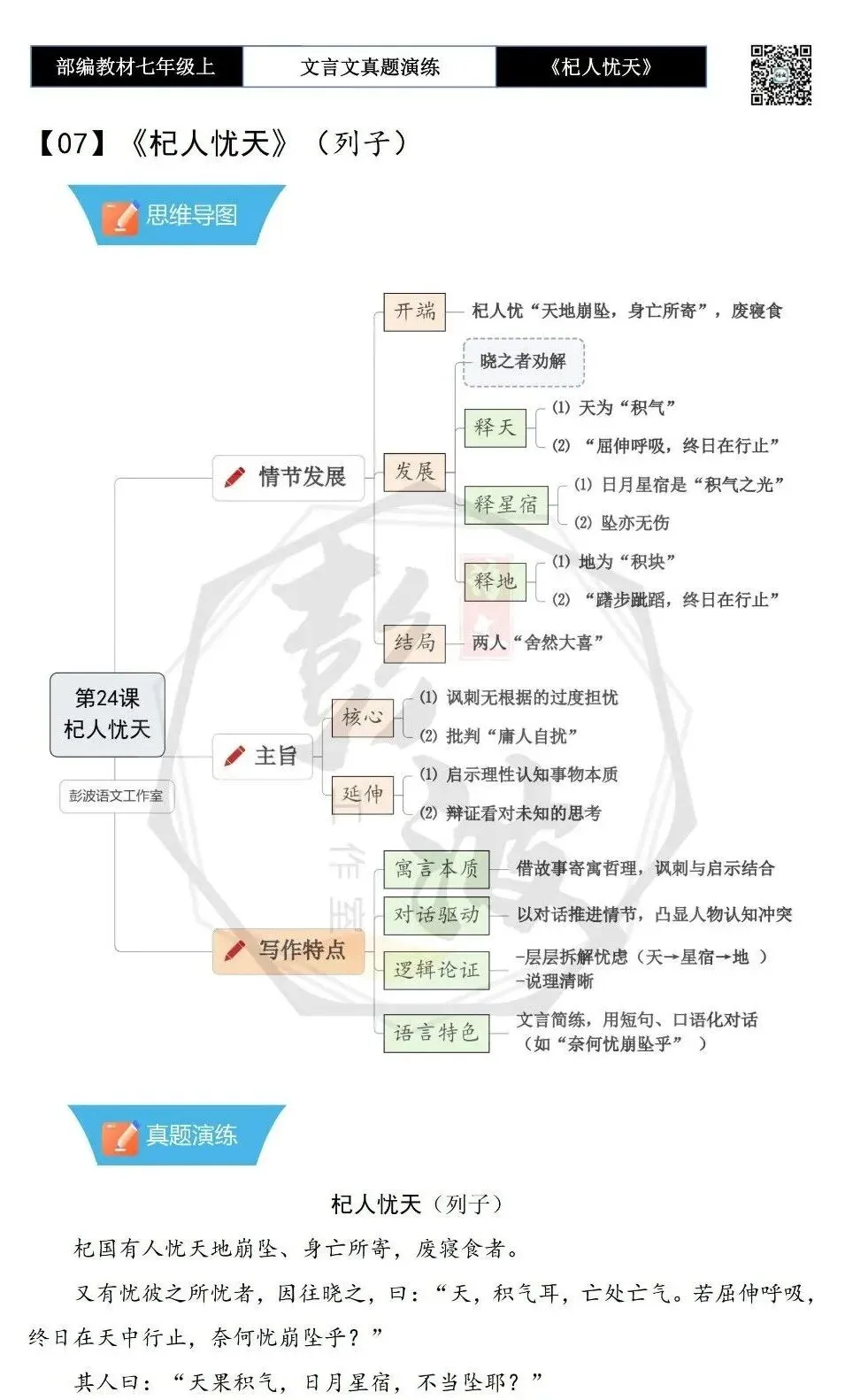 【古诗文真题演练复习】七年级上-07《杞人忧天》思维导图+对比阅读(12套)(3元)-第6张图片-四季读书网 【古诗文真题演练复习】七年级上-07《杞人忧天》思维导图+对比阅读(12套)(3元)-第6张图片-四季读书网