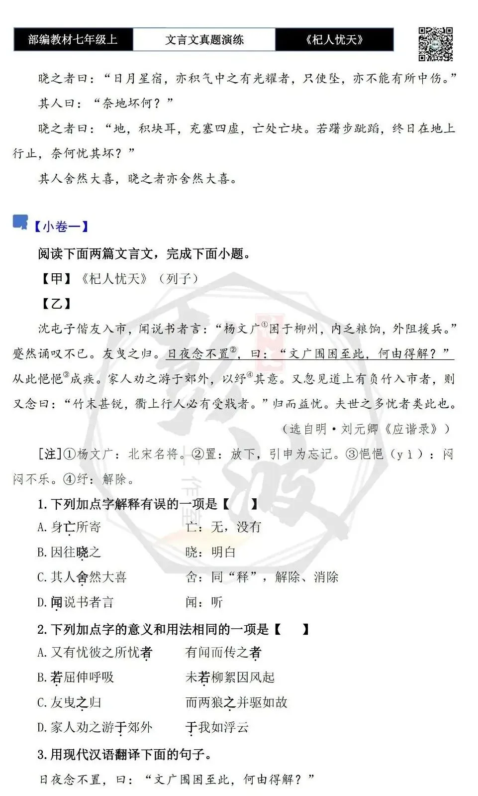 【古诗文真题演练复习】七年级上-07《杞人忧天》思维导图+对比阅读(12套)(3元)-第7张图片-四季读书网 【古诗文真题演练复习】七年级上-07《杞人忧天》思维导图+对比阅读(12套)(3元)-第7张图片-四季读书网