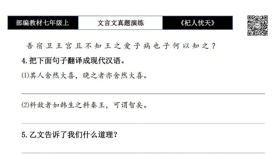 【古诗文真题演练复习】七年级上-07《杞人忧天》思维导图+对比阅读(12套)(3元)-第10张图片-四季读书网 【古诗文真题演练复习】七年级上-07《杞人忧天》思维导图+对比阅读(12套)(3元)-第10张图片-四季读书网