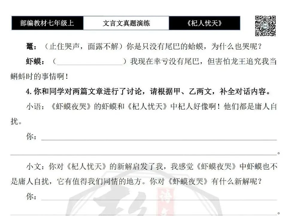 【古诗文真题演练复习】七年级上-07《杞人忧天》思维导图+对比阅读(12套)(3元)-第12张图片-四季读书网 【古诗文真题演练复习】七年级上-07《杞人忧天》思维导图+对比阅读(12套)(3元)-第12张图片-四季读书网
