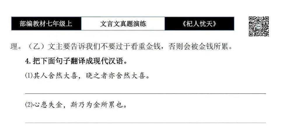 【古诗文真题演练复习】七年级上-07《杞人忧天》思维导图+对比阅读(12套)(3元)-第18张图片-四季读书网 【古诗文真题演练复习】七年级上-07《杞人忧天》思维导图+对比阅读(12套)(3元)-第18张图片-四季读书网