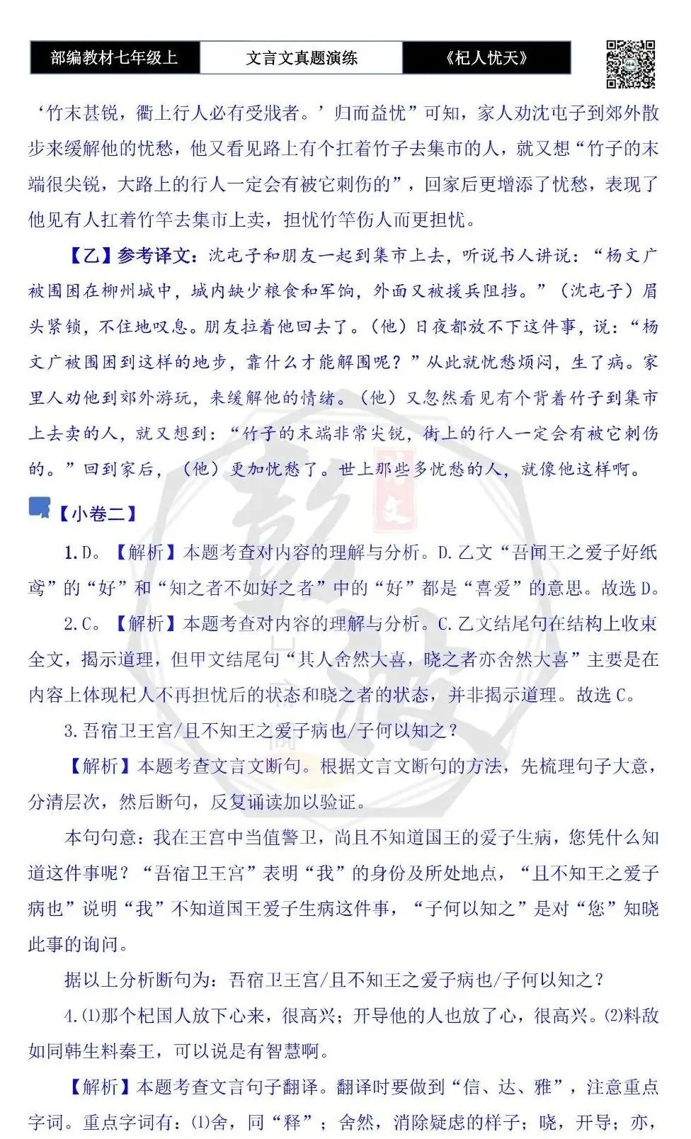 【古诗文真题演练复习】七年级上-07《杞人忧天》思维导图+对比阅读(12套)(3元)-第28张图片-四季读书网 【古诗文真题演练复习】七年级上-07《杞人忧天》思维导图+对比阅读(12套)(3元)-第28张图片-四季读书网