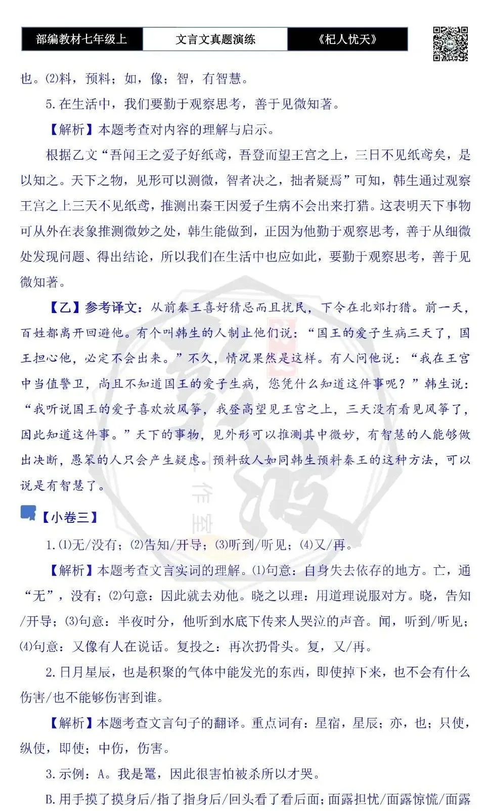 【古诗文真题演练复习】七年级上-07《杞人忧天》思维导图+对比阅读(12套)(3元)-第29张图片-四季读书网 【古诗文真题演练复习】七年级上-07《杞人忧天》思维导图+对比阅读(12套)(3元)-第29张图片-四季读书网