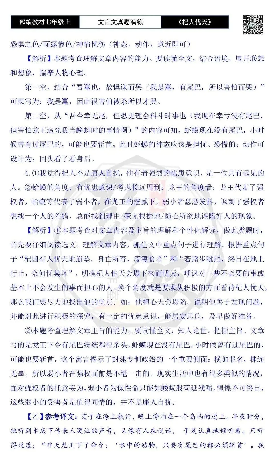 【古诗文真题演练复习】七年级上-07《杞人忧天》思维导图+对比阅读(12套)(3元)-第30张图片-四季读书网 【古诗文真题演练复习】七年级上-07《杞人忧天》思维导图+对比阅读(12套)(3元)-第30张图片-四季读书网