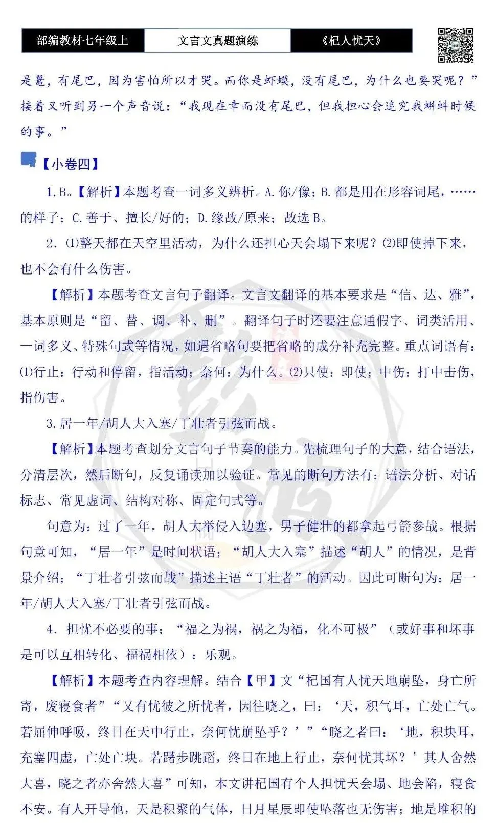 【古诗文真题演练复习】七年级上-07《杞人忧天》思维导图+对比阅读(12套)(3元)-第31张图片-四季读书网 【古诗文真题演练复习】七年级上-07《杞人忧天》思维导图+对比阅读(12套)(3元)-第31张图片-四季读书网