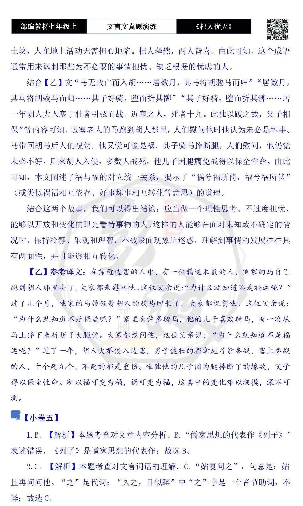 【古诗文真题演练复习】七年级上-07《杞人忧天》思维导图+对比阅读(12套)(3元)-第32张图片-四季读书网 【古诗文真题演练复习】七年级上-07《杞人忧天》思维导图+对比阅读(12套)(3元)-第32张图片-四季读书网