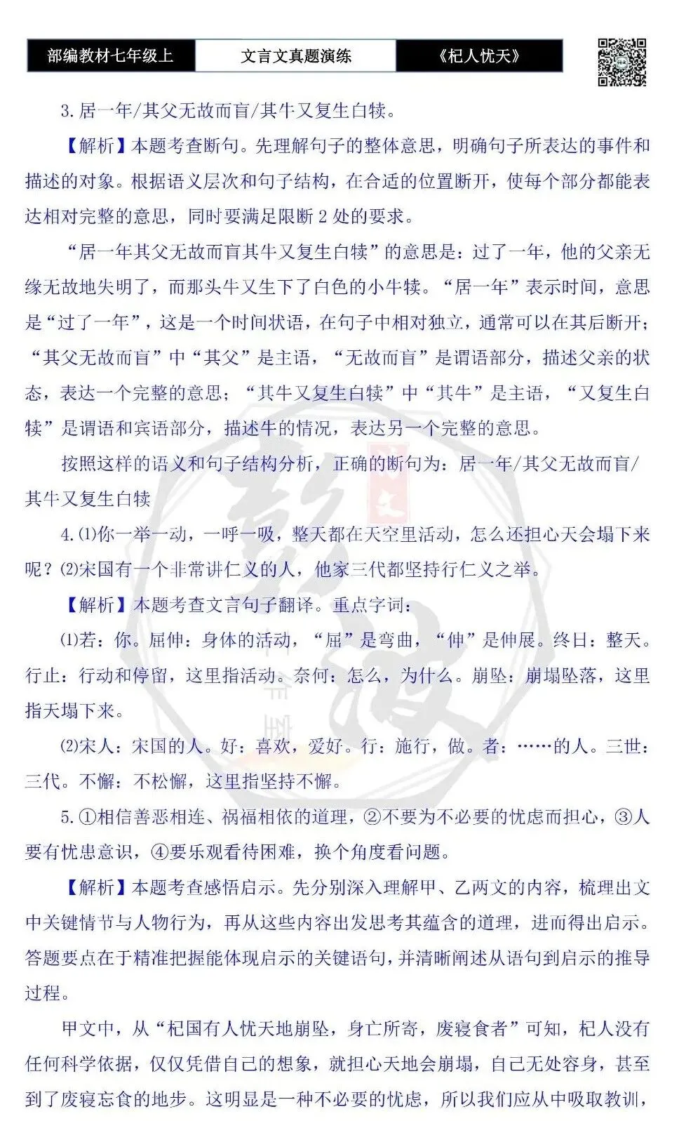 【古诗文真题演练复习】七年级上-07《杞人忧天》思维导图+对比阅读(12套)(3元)-第33张图片-四季读书网 【古诗文真题演练复习】七年级上-07《杞人忧天》思维导图+对比阅读(12套)(3元)-第33张图片-四季读书网