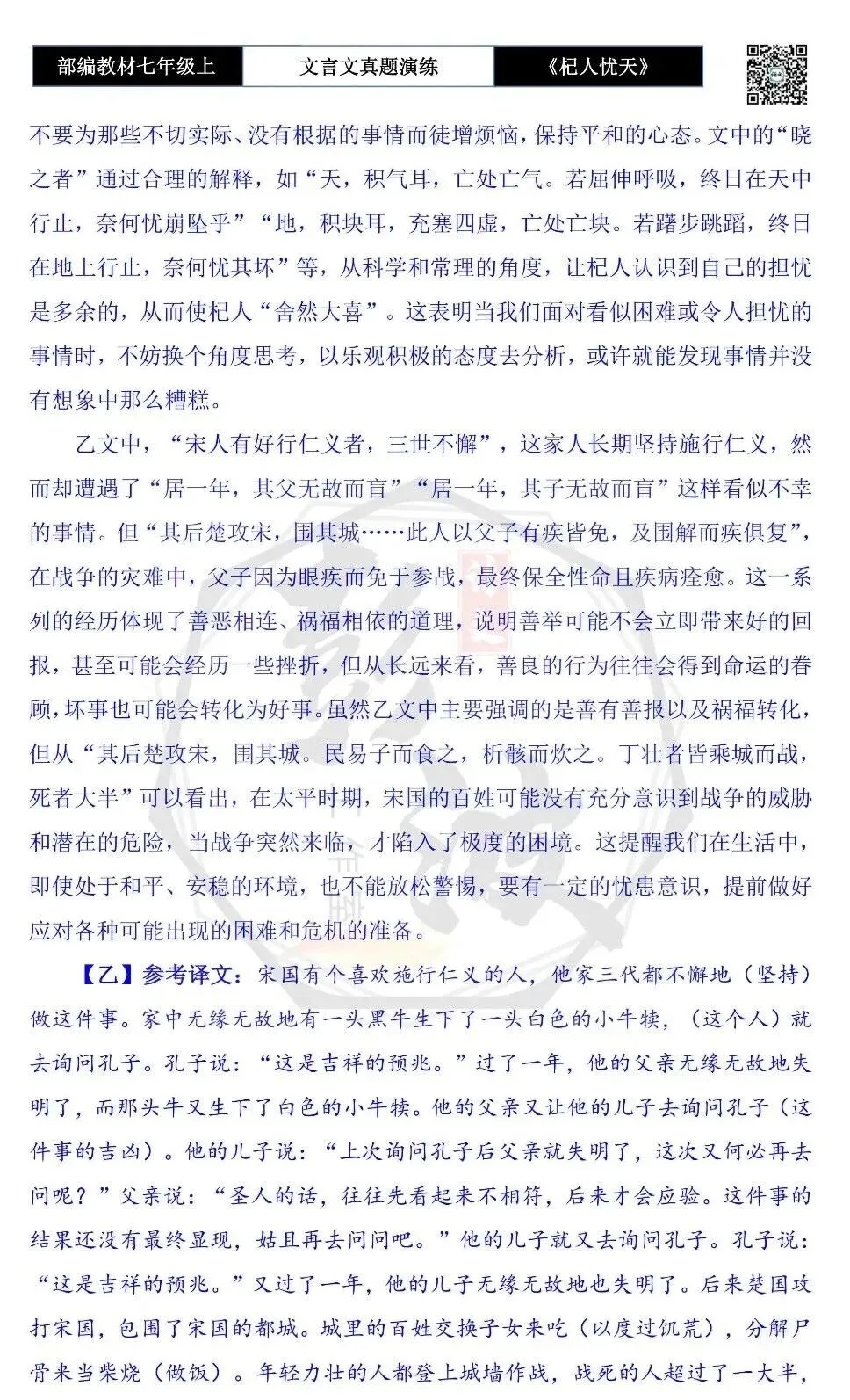 【古诗文真题演练复习】七年级上-07《杞人忧天》思维导图+对比阅读(12套)(3元)-第34张图片-四季读书网 【古诗文真题演练复习】七年级上-07《杞人忧天》思维导图+对比阅读(12套)(3元)-第34张图片-四季读书网