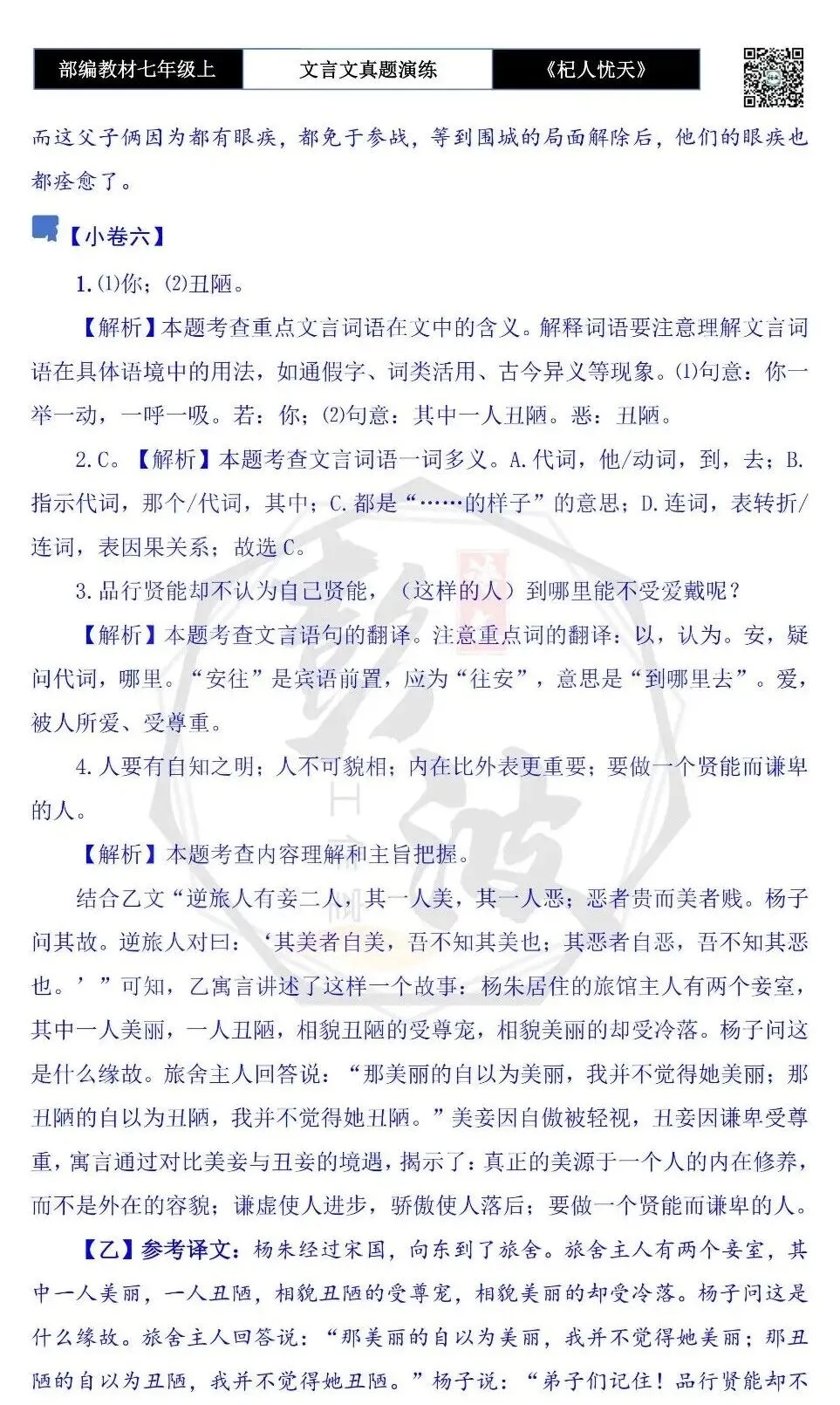 【古诗文真题演练复习】七年级上-07《杞人忧天》思维导图+对比阅读(12套)(3元)-第35张图片-四季读书网 【古诗文真题演练复习】七年级上-07《杞人忧天》思维导图+对比阅读(12套)(3元)-第35张图片-四季读书网