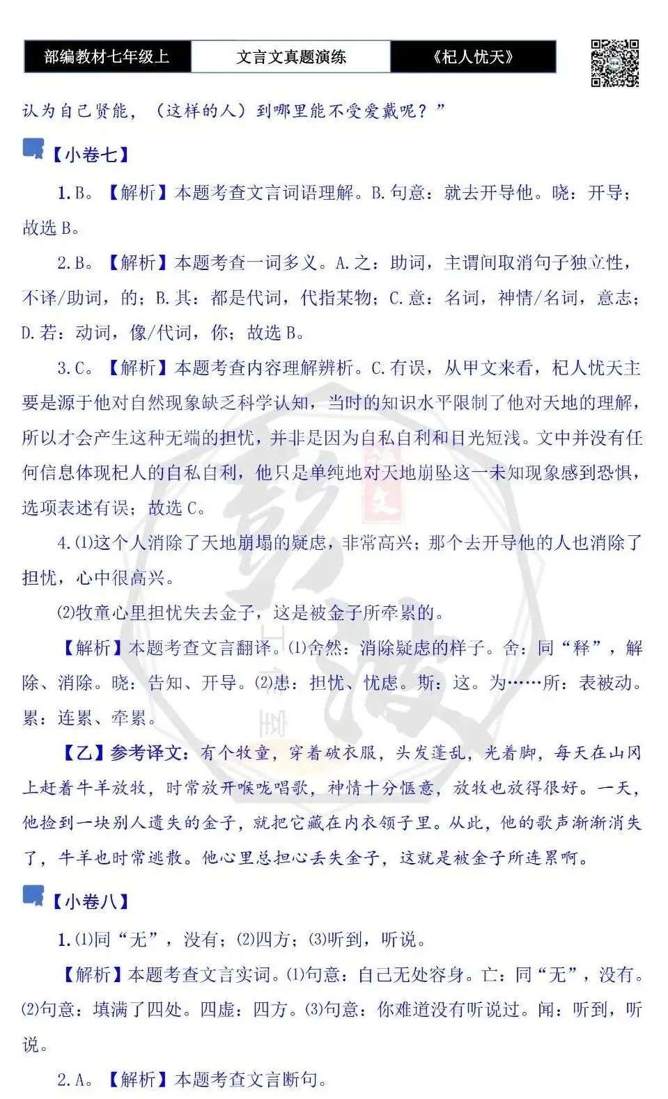 【古诗文真题演练复习】七年级上-07《杞人忧天》思维导图+对比阅读(12套)(3元)-第36张图片-四季读书网 【古诗文真题演练复习】七年级上-07《杞人忧天》思维导图+对比阅读(12套)(3元)-第36张图片-四季读书网