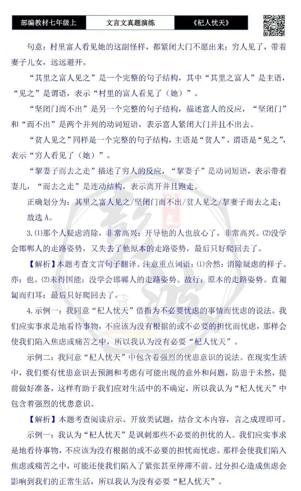【古诗文真题演练复习】七年级上-07《杞人忧天》思维导图+对比阅读(12套)(3元)-第37张图片-四季读书网 【古诗文真题演练复习】七年级上-07《杞人忧天》思维导图+对比阅读(12套)(3元)-第37张图片-四季读书网
