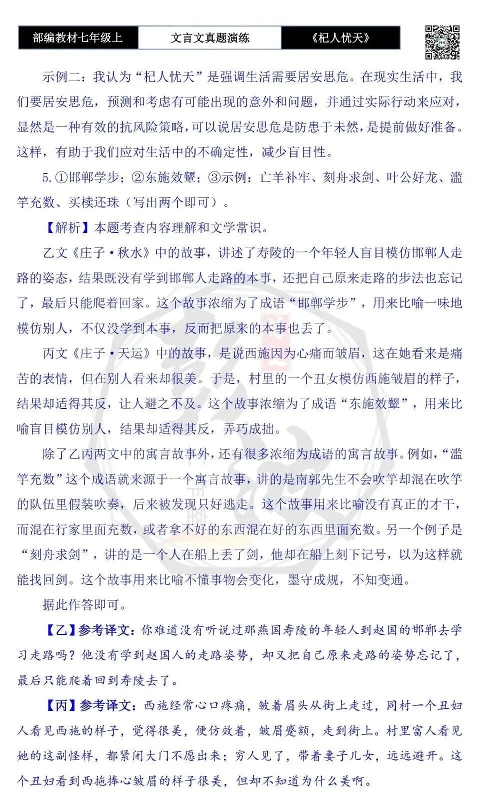 【古诗文真题演练复习】七年级上-07《杞人忧天》思维导图+对比阅读(12套)(3元)-第38张图片-四季读书网 【古诗文真题演练复习】七年级上-07《杞人忧天》思维导图+对比阅读(12套)(3元)-第38张图片-四季读书网