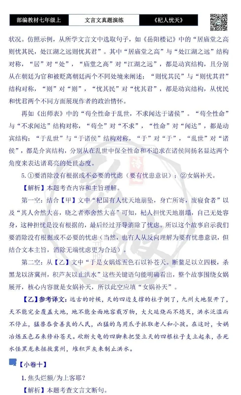 【古诗文真题演练复习】七年级上-07《杞人忧天》思维导图+对比阅读(12套)(3元)-第40张图片-四季读书网 【古诗文真题演练复习】七年级上-07《杞人忧天》思维导图+对比阅读(12套)(3元)-第40张图片-四季读书网