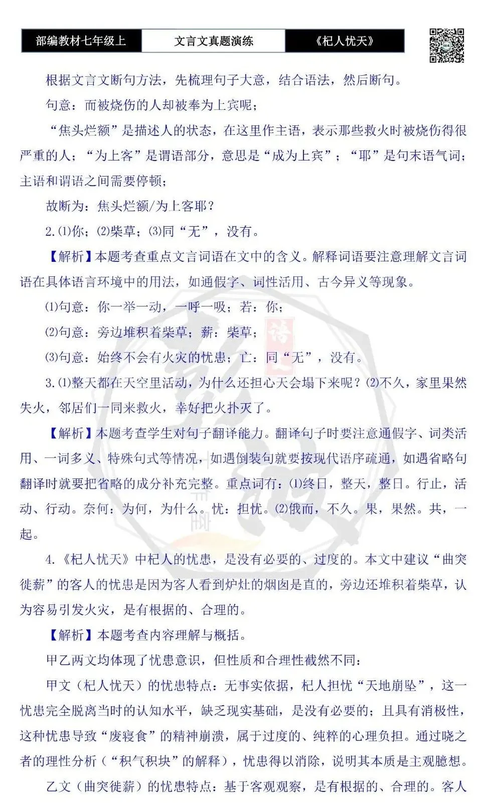 【古诗文真题演练复习】七年级上-07《杞人忧天》思维导图+对比阅读(12套)(3元)-第41张图片-四季读书网 【古诗文真题演练复习】七年级上-07《杞人忧天》思维导图+对比阅读(12套)(3元)-第41张图片-四季读书网