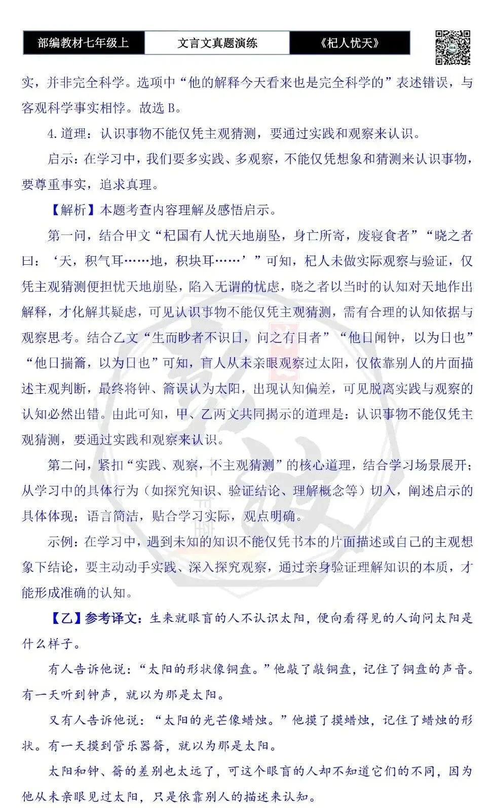 【古诗文真题演练复习】七年级上-07《杞人忧天》思维导图+对比阅读(12套)(3元)-第43张图片-四季读书网 【古诗文真题演练复习】七年级上-07《杞人忧天》思维导图+对比阅读(12套)(3元)-第43张图片-四季读书网