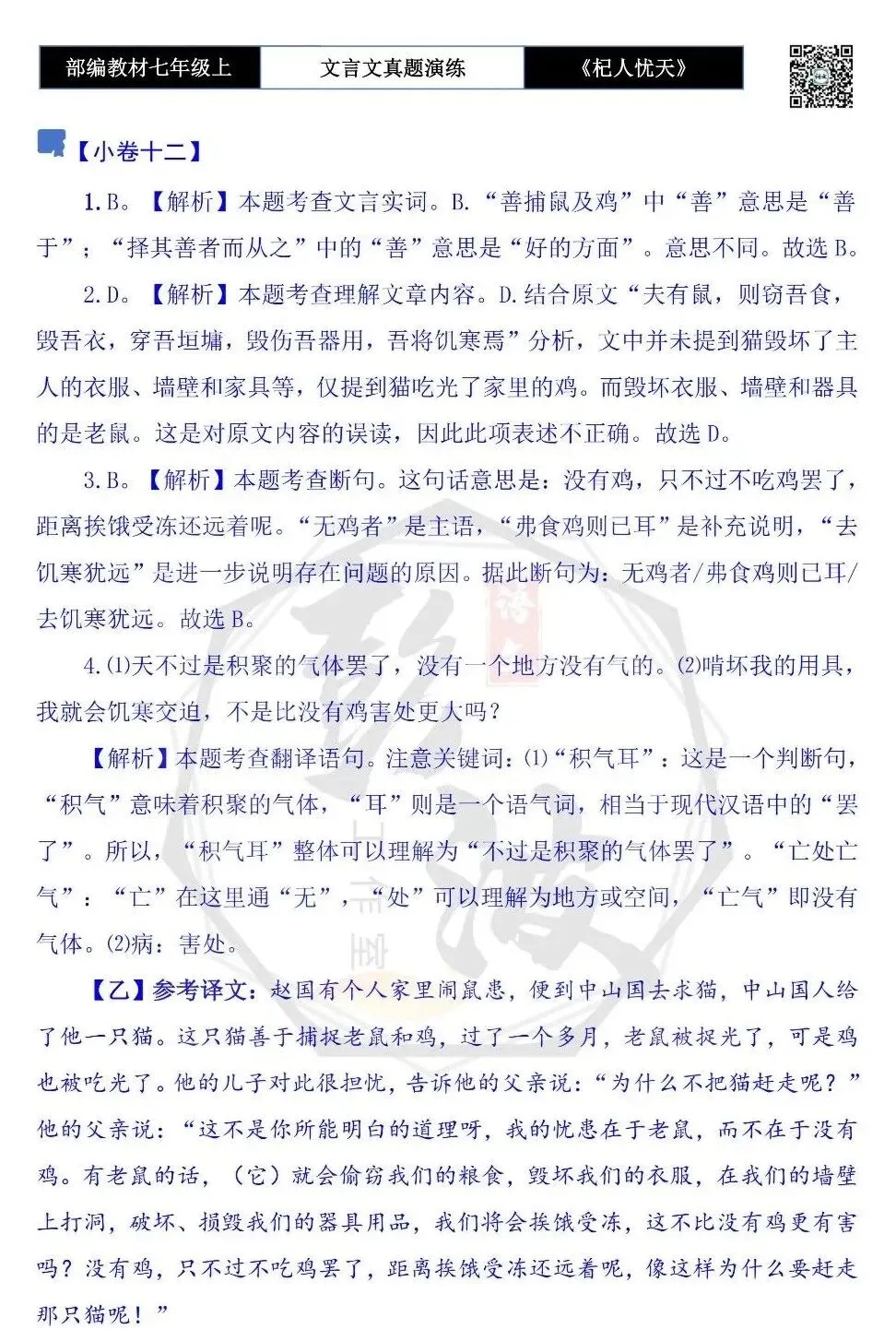 【古诗文真题演练复习】七年级上-07《杞人忧天》思维导图+对比阅读(12套)(3元)-第44张图片-四季读书网 【古诗文真题演练复习】七年级上-07《杞人忧天》思维导图+对比阅读(12套)(3元)-第44张图片-四季读书网