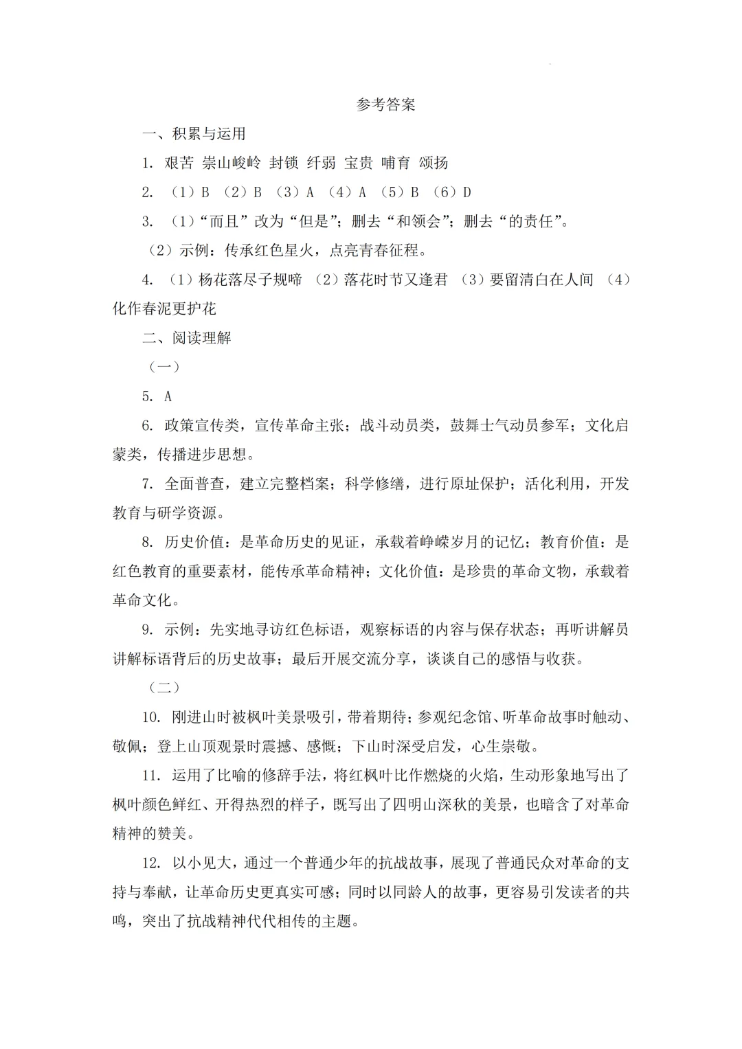 2026年浙江省七年级上学期新生分班考试语文模拟试题-第3张图片-四季读书网 2026年浙江省七年级上学期新生分班考试语文模拟试题-第3张图片-四季读书网