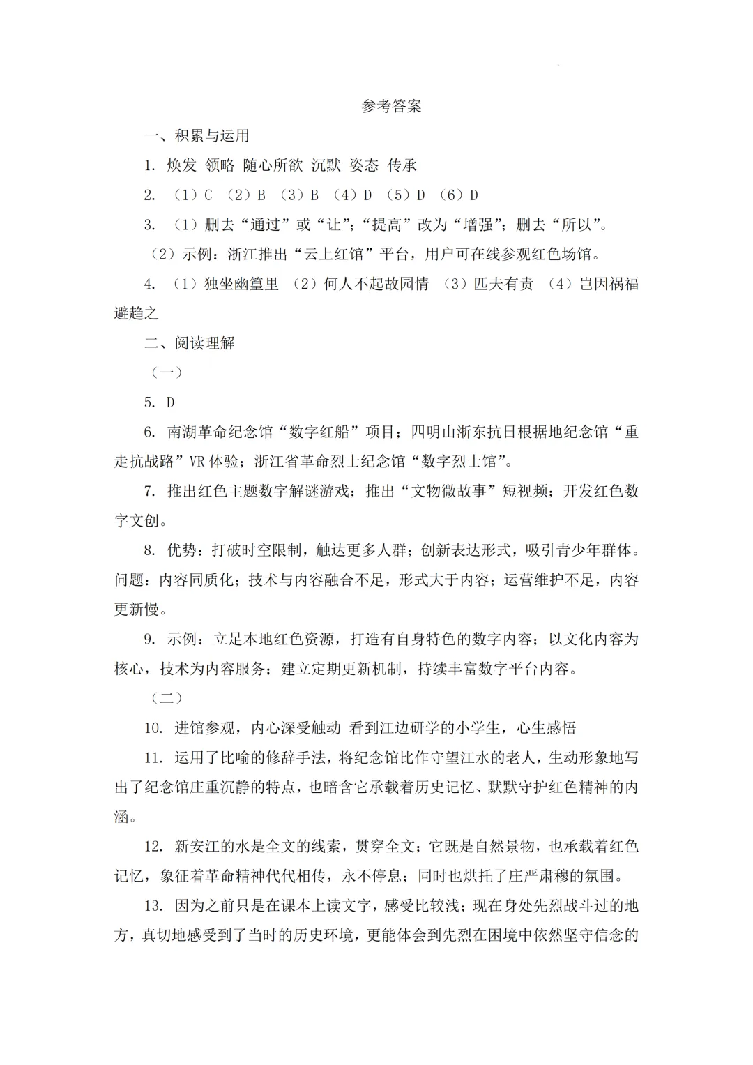 2026年浙江省七年级上学期新生分班考试语文模拟试题-第5张图片-四季读书网 2026年浙江省七年级上学期新生分班考试语文模拟试题-第5张图片-四季读书网