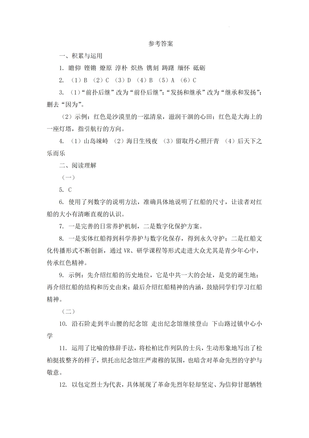 2026年浙江省七年级上学期新生分班考试语文模拟试题-第7张图片-四季读书网 2026年浙江省七年级上学期新生分班考试语文模拟试题-第7张图片-四季读书网