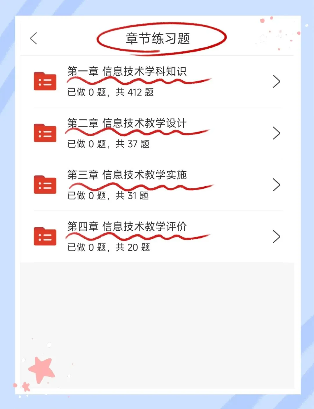 考前必刷!2026年下半年教师资格证考试《(高中)信息技术》题库!【章节练习+历年真题+试卷+预测试卷+考前点题】-第2张图片-四季读书网 考前必刷!2026年下半年教师资格证考试《(高中)信息技术》题库!【章节练习+历年真题+试卷+预测试卷+考前点题】-第2张图片-四季读书网