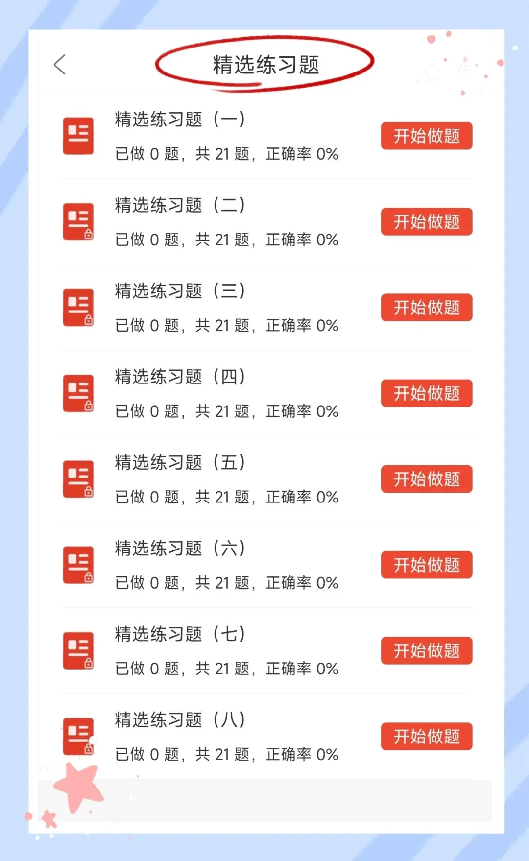 考前必刷!2026年下半年教师资格证考试《(高中)信息技术》题库!【章节练习+历年真题+试卷+预测试卷+考前点题】-第4张图片-四季读书网 考前必刷!2026年下半年教师资格证考试《(高中)信息技术》题库!【章节练习+历年真题+试卷+预测试卷+考前点题】-第4张图片-四季读书网