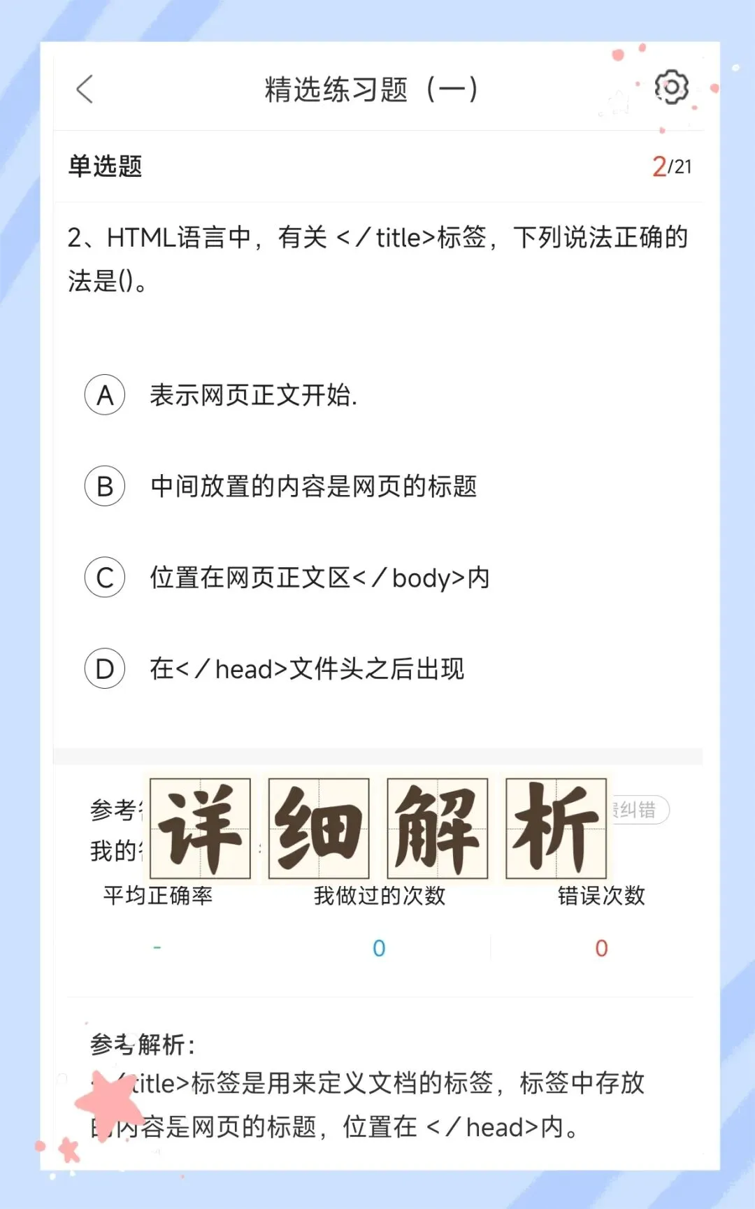 考前必刷!2026年下半年教师资格证考试《(高中)信息技术》题库!【章节练习+历年真题+试卷+预测试卷+考前点题】-第5张图片-四季读书网 考前必刷!2026年下半年教师资格证考试《(高中)信息技术》题库!【章节练习+历年真题+试卷+预测试卷+考前点题】-第5张图片-四季读书网