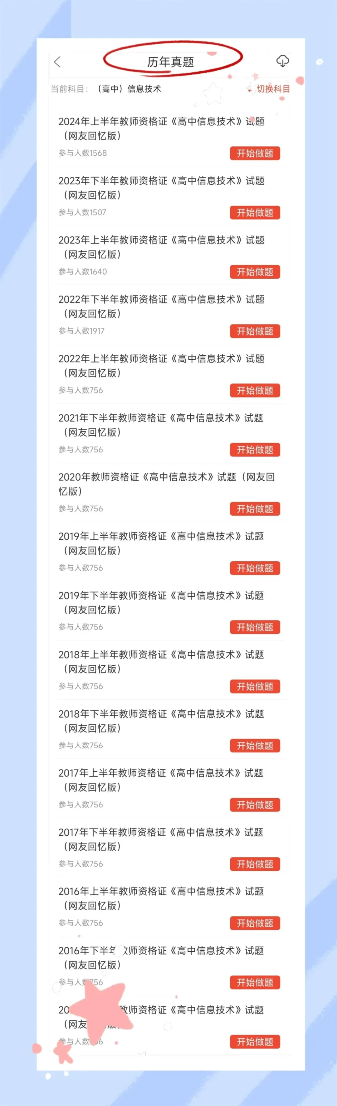 考前必刷!2026年下半年教师资格证考试《(高中)信息技术》题库!【章节练习+历年真题+试卷+预测试卷+考前点题】-第6张图片-四季读书网 考前必刷!2026年下半年教师资格证考试《(高中)信息技术》题库!【章节练习+历年真题+试卷+预测试卷+考前点题】-第6张图片-四季读书网