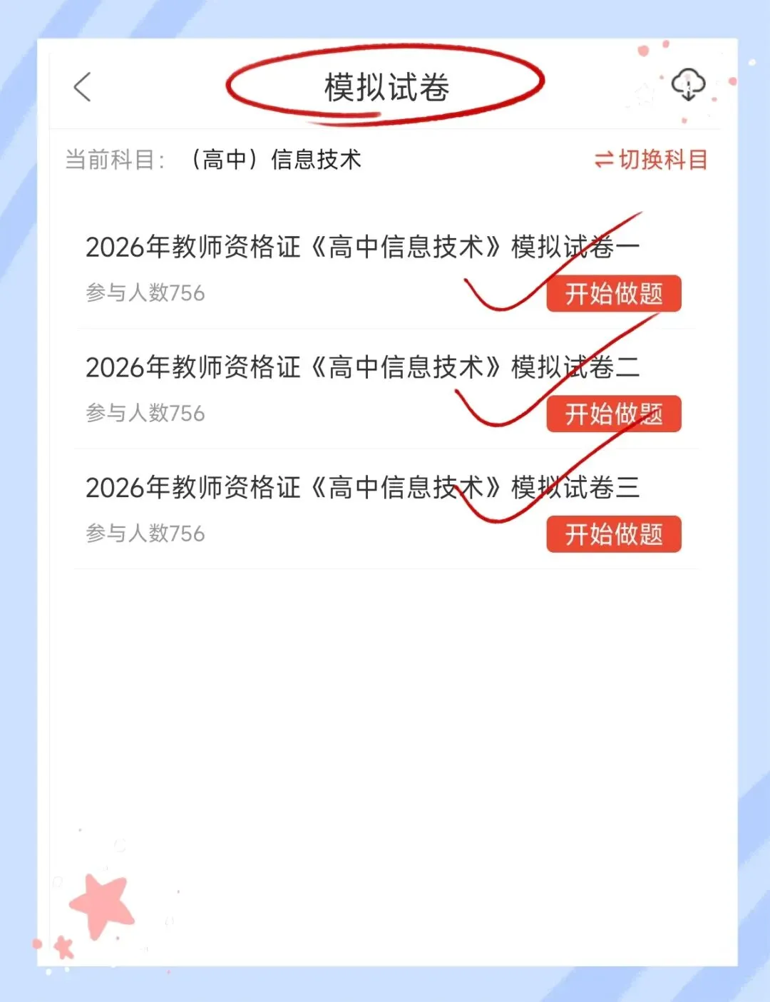 考前必刷!2026年下半年教师资格证考试《(高中)信息技术》题库!【章节练习+历年真题+试卷+预测试卷+考前点题】-第7张图片-四季读书网 考前必刷!2026年下半年教师资格证考试《(高中)信息技术》题库!【章节练习+历年真题+试卷+预测试卷+考前点题】-第7张图片-四季读书网