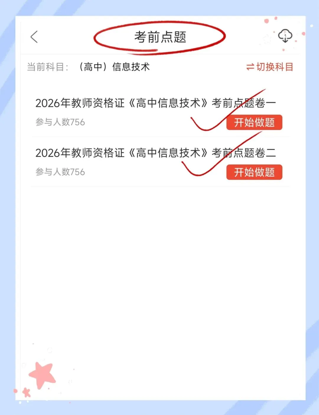 考前必刷!2026年下半年教师资格证考试《(高中)信息技术》题库!【章节练习+历年真题+试卷+预测试卷+考前点题】-第9张图片-四季读书网 考前必刷!2026年下半年教师资格证考试《(高中)信息技术》题库!【章节练习+历年真题+试卷+预测试卷+考前点题】-第9张图片-四季读书网